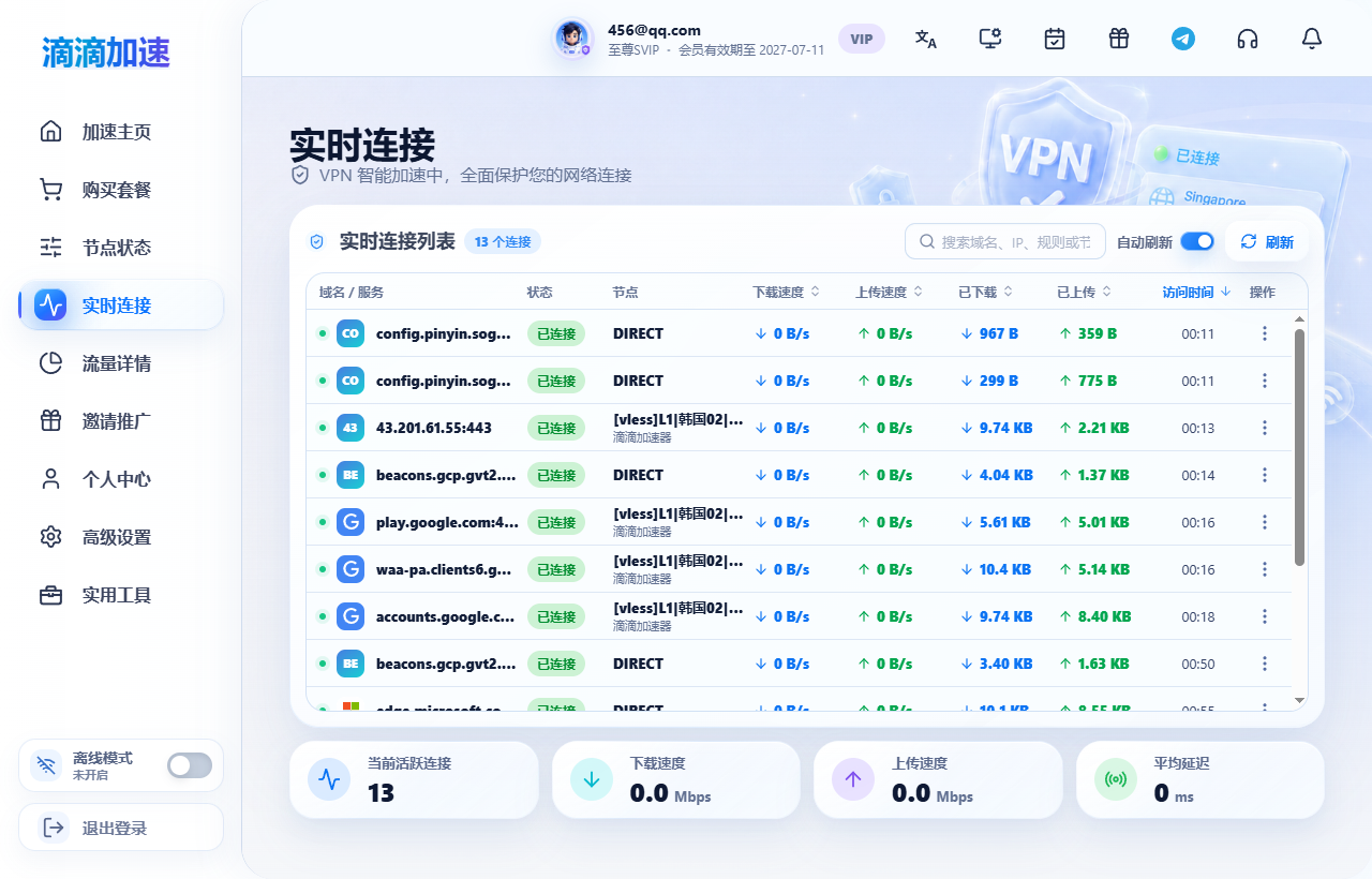 手游加速器iOS版