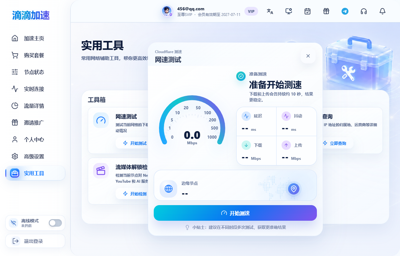 主机加速器iOS版