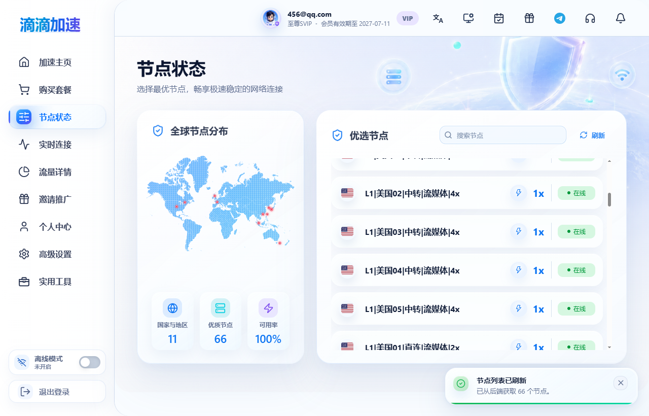 macOS版客户端